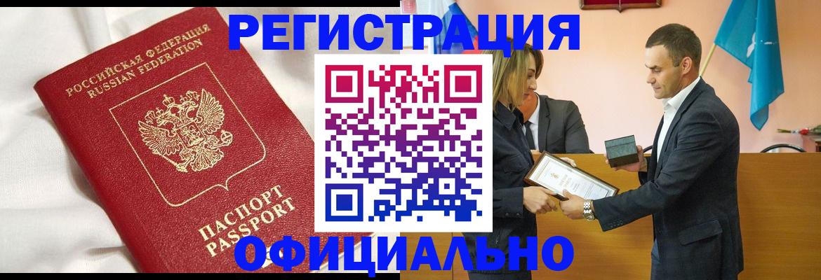 прописка от собственника в Палласовке