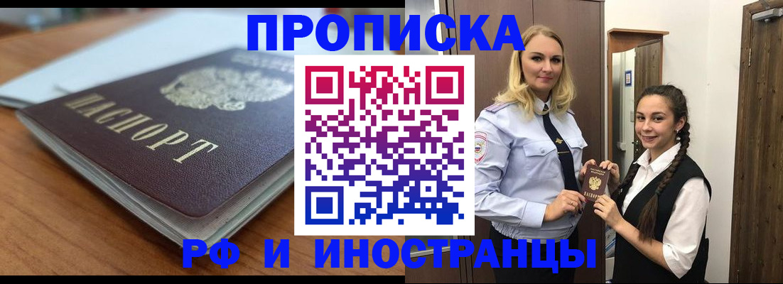 прописка в квартире в Палласовке