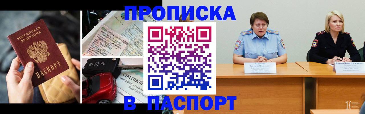 временная регистрация собственник в Палласовке